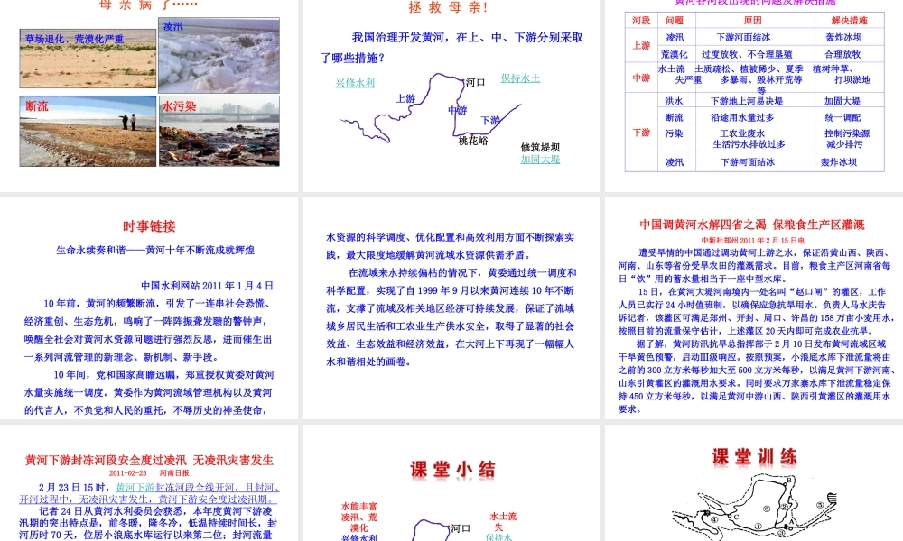 【世纪金榜】2014年八年级地理上册 2.3.3 滔滔黄河课件 （新版）湘教版