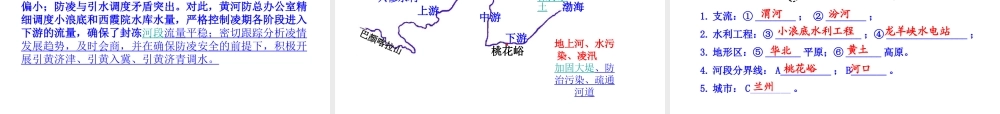 【世纪金榜】2014年八年级地理上册 2.3.3 滔滔黄河课件 （新版）湘教版