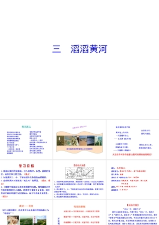 【世纪金榜】2014年八年级地理上册 2.3.3 滔滔黄河课件 （新版）湘教版