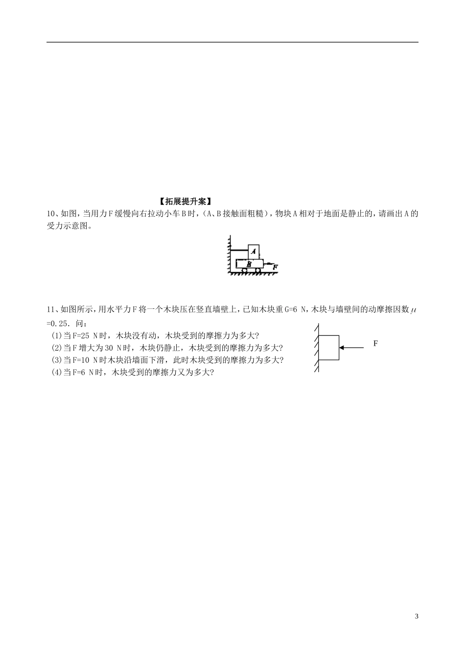 广西梧州市蒙山县第一中学高中物理《摩擦力》导学案 教科版必修1_第3页