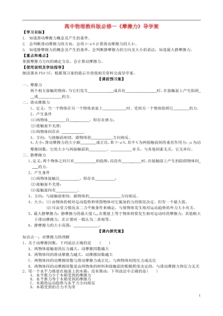 广西梧州市蒙山县第一中学高中物理《摩擦力》导学案 教科版必修1
