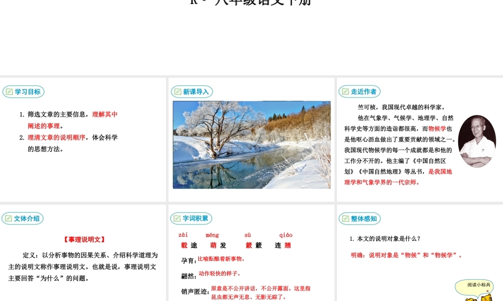 2019年春八年级语文下册 第二单元 5大自然的语言课件 新人教版