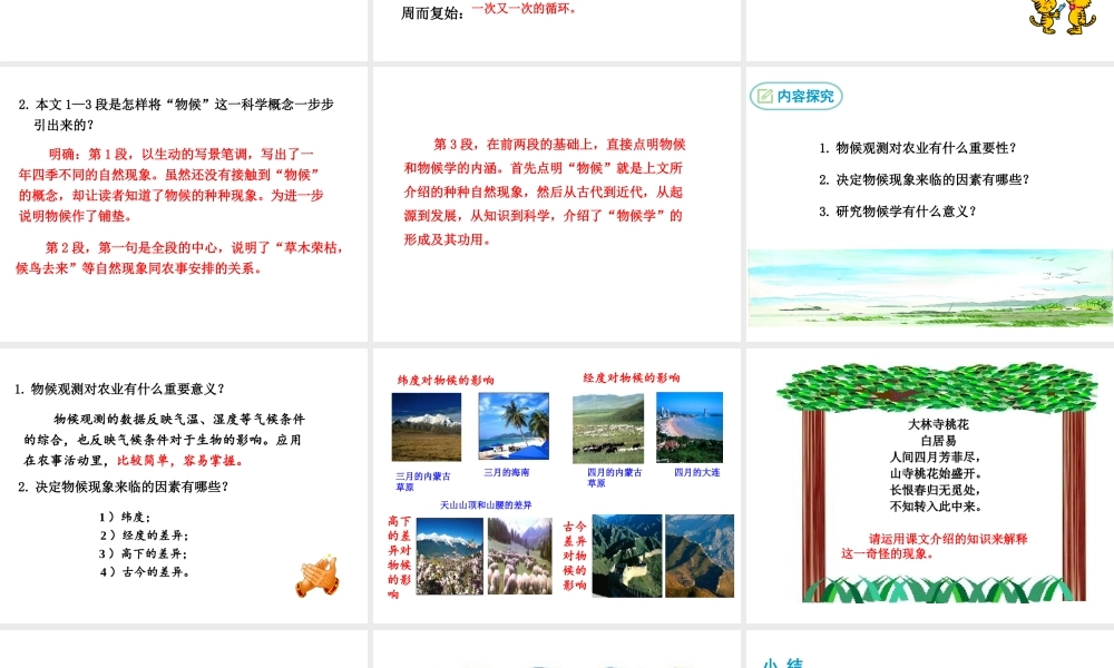 2019年春八年级语文下册 第二单元 5大自然的语言课件 新人教版