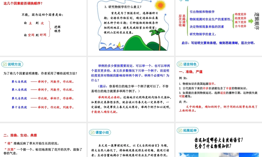 2019年春八年级语文下册 第二单元 5大自然的语言课件 新人教版