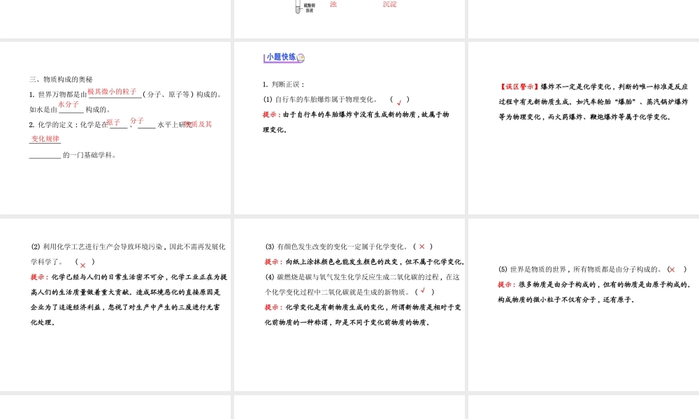【世纪金榜】2014年九年级化学上册 1.1 化学真奇妙课件 （新版）鲁教版