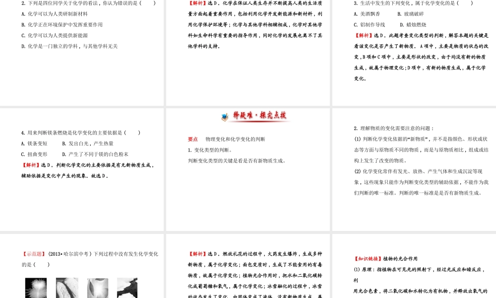 【世纪金榜】2014年九年级化学上册 1.1 化学真奇妙课件 （新版）鲁教版