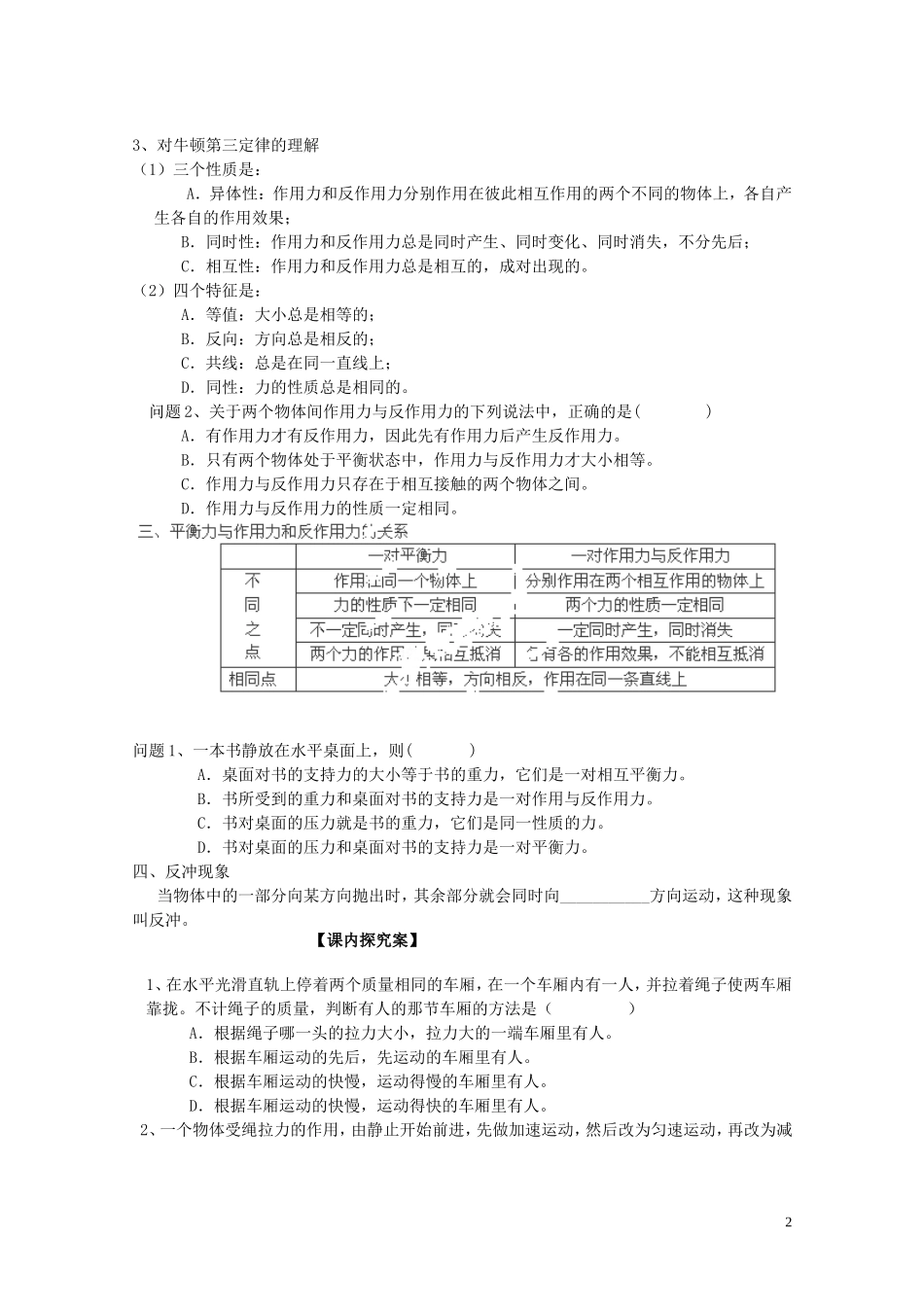 广西梧州市蒙山县第一中学高中物理《牛顿第三定律》导学案 教科版必修1_第2页