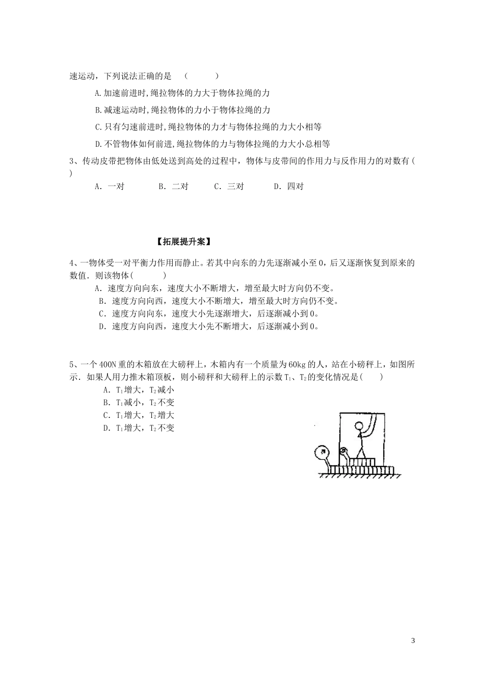 广西梧州市蒙山县第一中学高中物理《牛顿第三定律》导学案 教科版必修1_第3页
