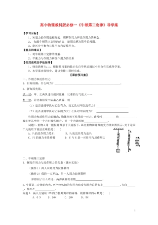 广西梧州市蒙山县第一中学高中物理《牛顿第三定律》导学案 教科版必修1