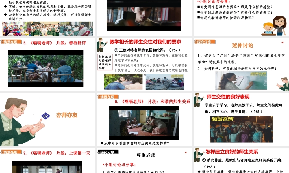 2019秋七年级道德与法治上册 第三单元 师长情谊 第六课 师生之间 第2框 师生交往课件