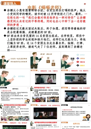 2019秋七年级道德与法治上册 第三单元 师长情谊 第六课 师生之间 第2框 师生交往课件