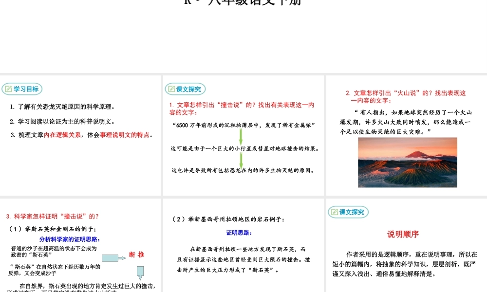 2019年春八年级语文下册 第二单元 6 阿西莫夫短文两篇《被压扁的沙子》课件 新人教版