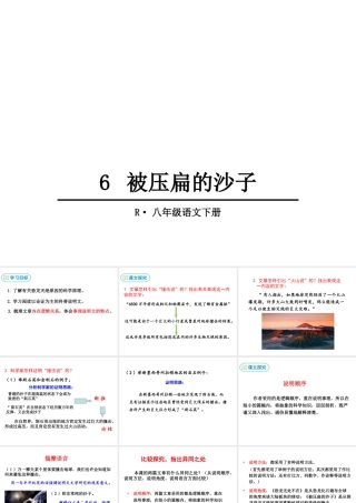 2019年春八年级语文下册 第二单元 6 阿西莫夫短文两篇《被压扁的沙子》课件 新人教版
