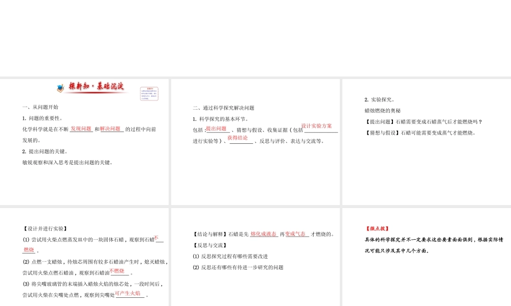 【世纪金榜】2014年九年级化学上册 1.2 体验化学探究课件 （新版）鲁教版