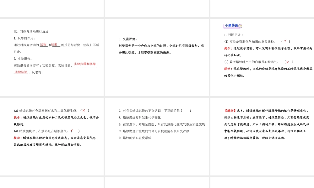 【世纪金榜】2014年九年级化学上册 1.2 体验化学探究课件 （新版）鲁教版