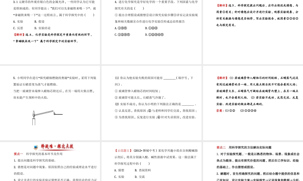 【世纪金榜】2014年九年级化学上册 1.2 体验化学探究课件 （新版）鲁教版