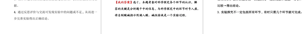 【世纪金榜】2014年九年级化学上册 1.2 体验化学探究课件 （新版）鲁教版