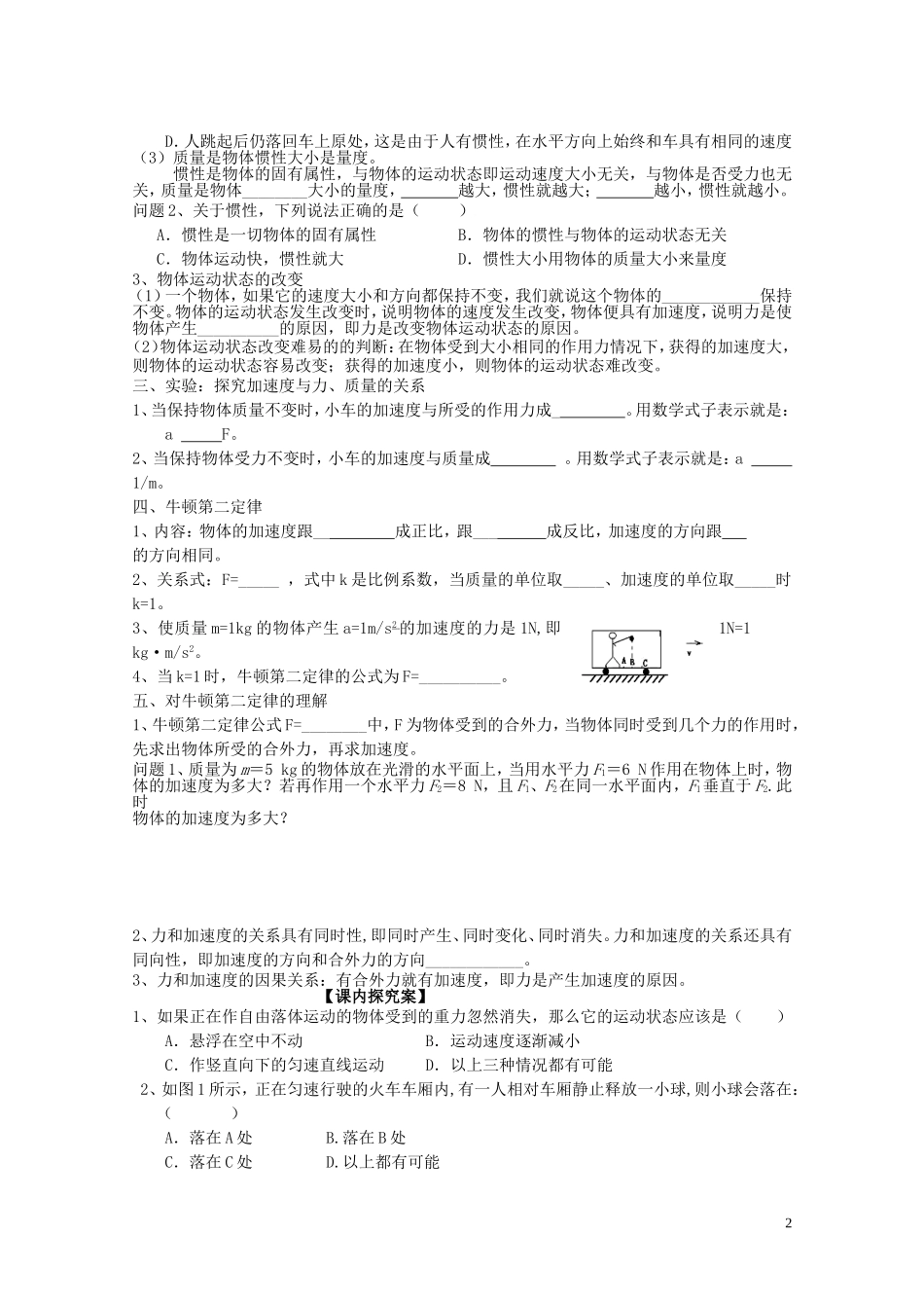 广西梧州市蒙山县第一中学高中物理《牛顿第一、第二定律》导学案 教科版必修1_第2页