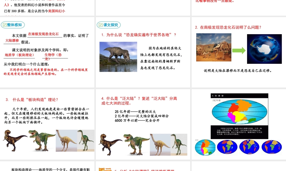2019年春八年级语文下册 第二单元 6 阿西莫夫短文两篇《恐龙无处不有》课件 新人教版