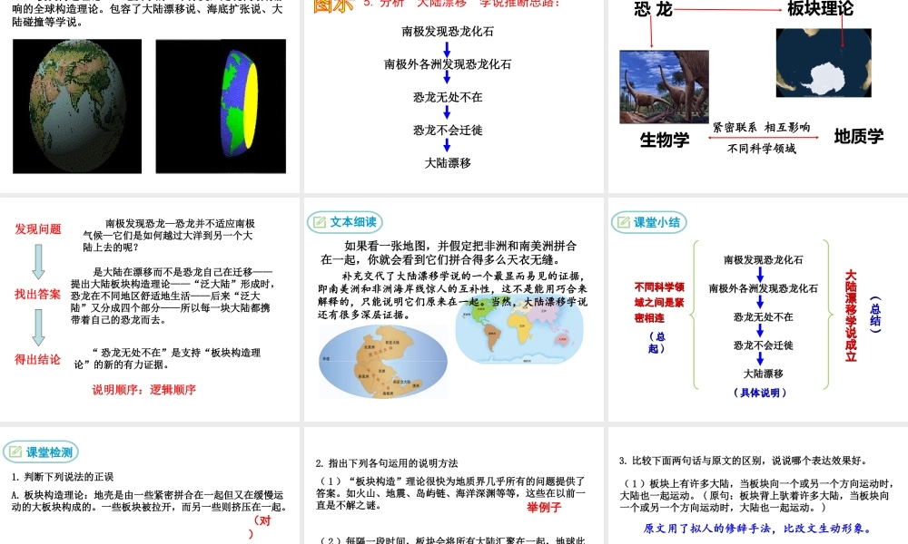 2019年春八年级语文下册 第二单元 6 阿西莫夫短文两篇《恐龙无处不有》课件 新人教版