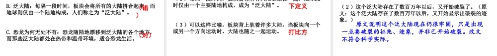 2019年春八年级语文下册 第二单元 6 阿西莫夫短文两篇《恐龙无处不有》课件 新人教版