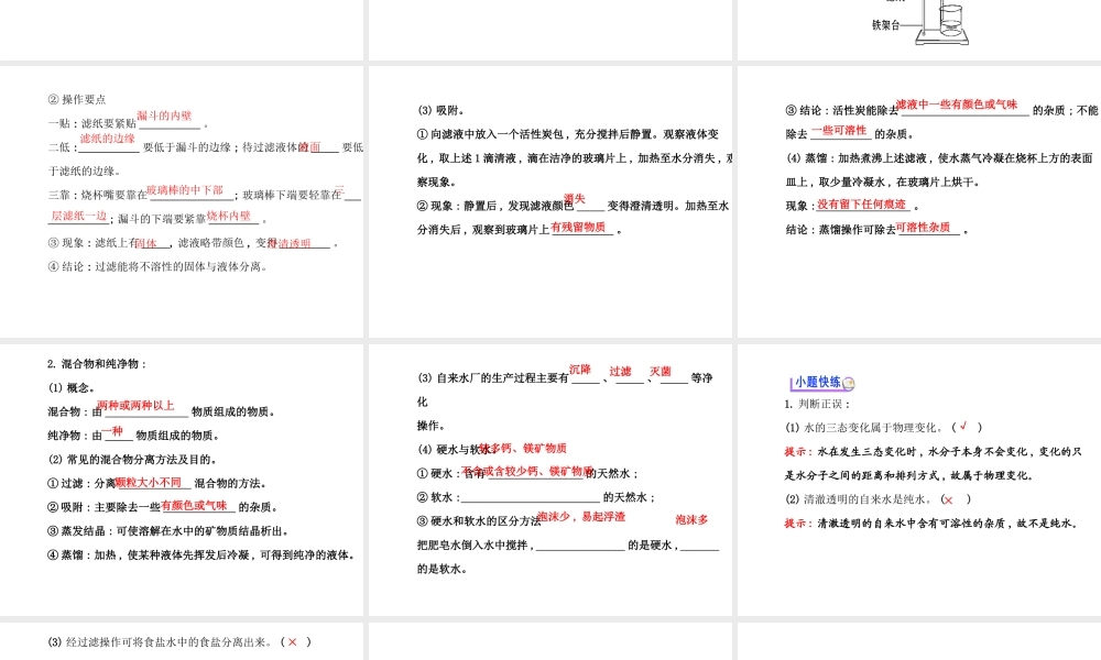 【世纪金榜】2014年九年级化学上册 2.1 运动的水分子课件 （新版）鲁教版