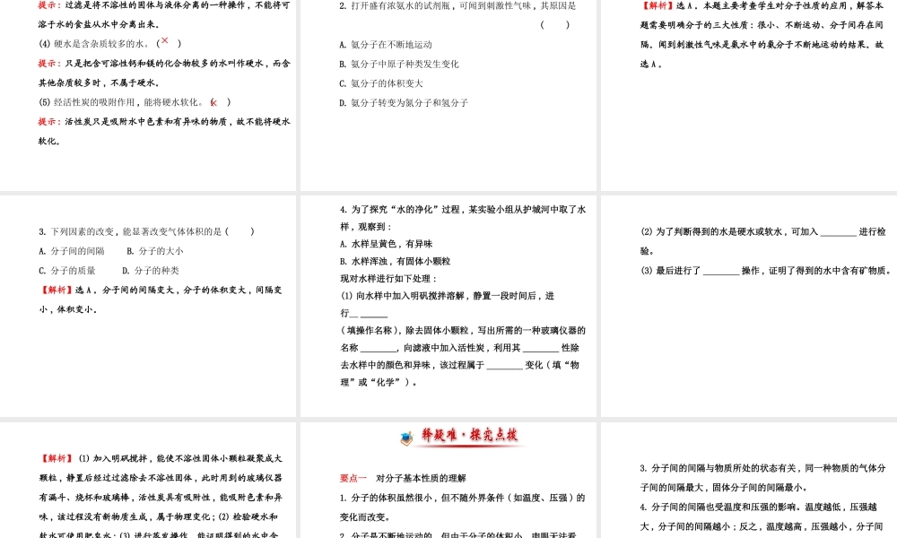 【世纪金榜】2014年九年级化学上册 2.1 运动的水分子课件 （新版）鲁教版