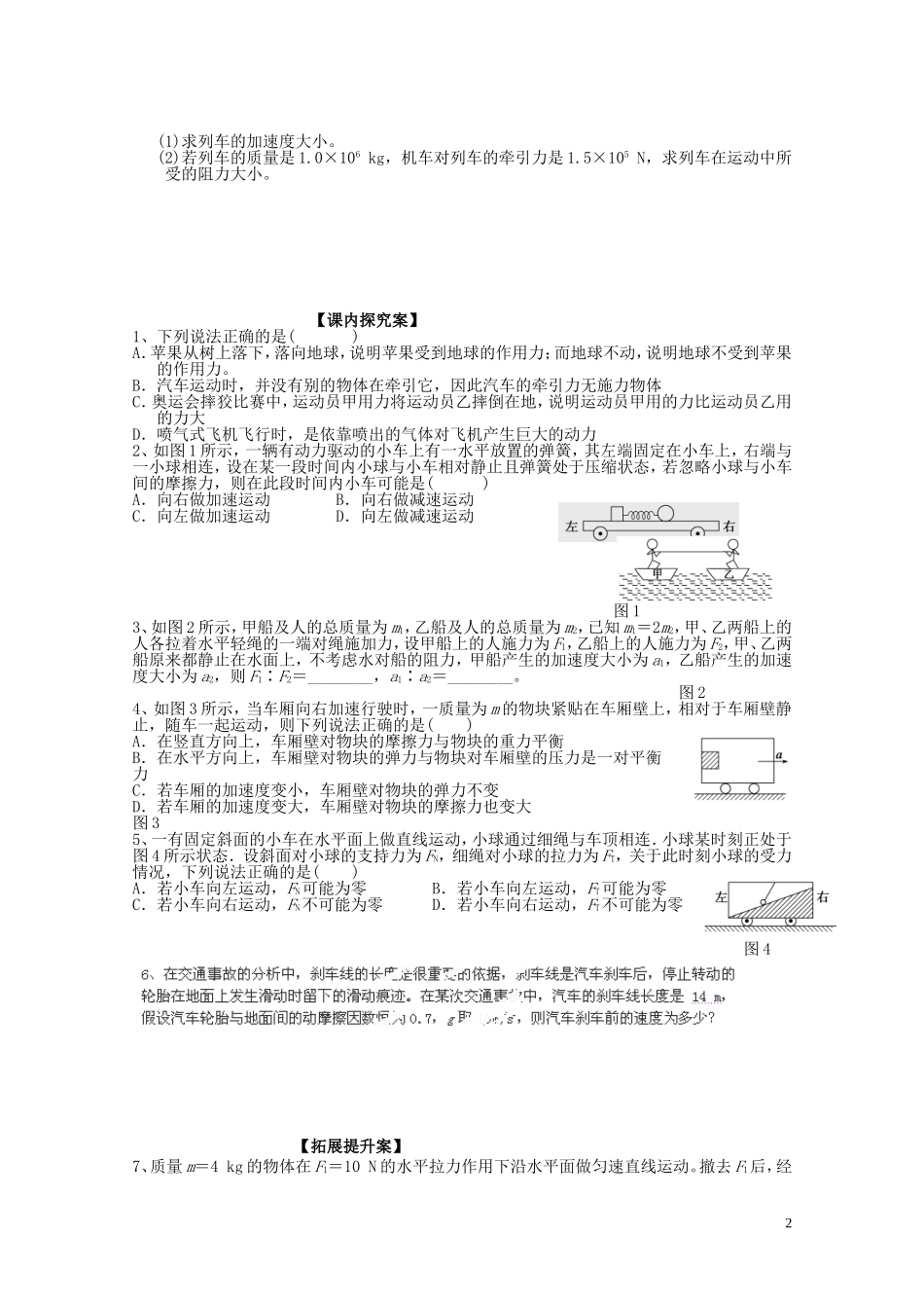 广西梧州市蒙山县第一中学高中物理《牛顿运动定律的应用》导学案 教科版必修1_第2页