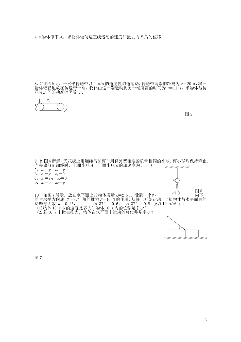 广西梧州市蒙山县第一中学高中物理《牛顿运动定律的应用》导学案 教科版必修1_第3页