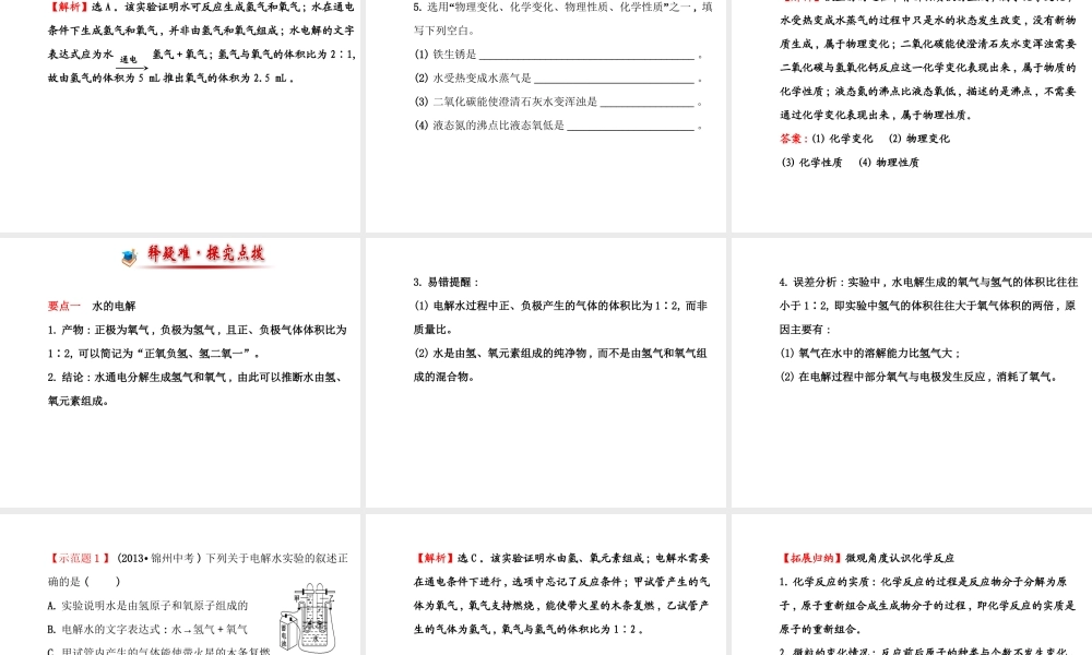 【世纪金榜】2014年九年级化学上册 2.2 水分子的变化课件 （新版）鲁教版