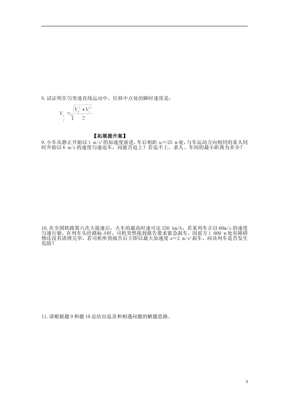 广西梧州市蒙山县第一中学高中物理《匀变速直线运动规律的应用》导学案 教科版必修1_第3页