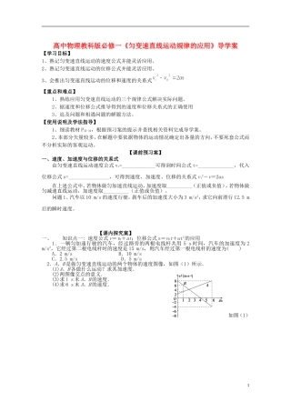 广西梧州市蒙山县第一中学高中物理《匀变速直线运动规律的应用》导学案 教科版必修1