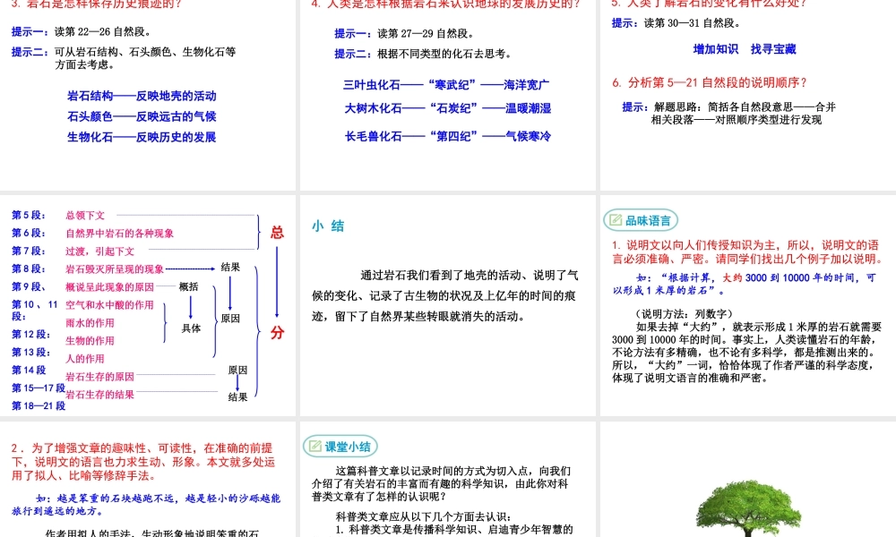 2019年春八年级语文下册 第二单元 8时间的脚印课件 新人教版