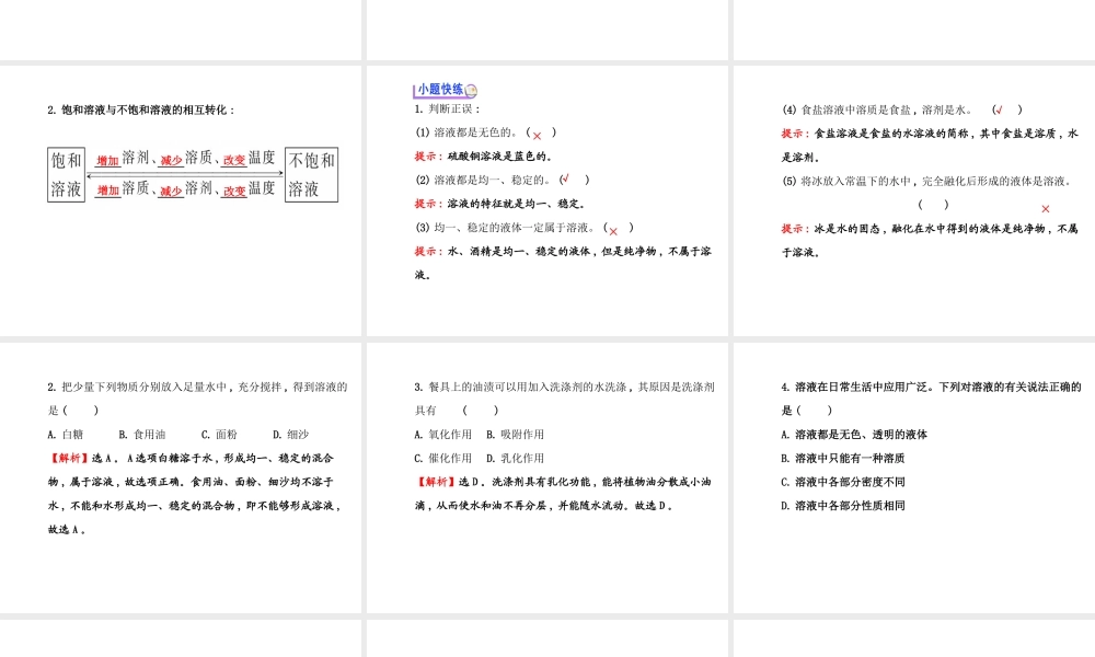 【世纪金榜】2014年九年级化学上册 3.1 溶液的形成课件 （新版）鲁教版