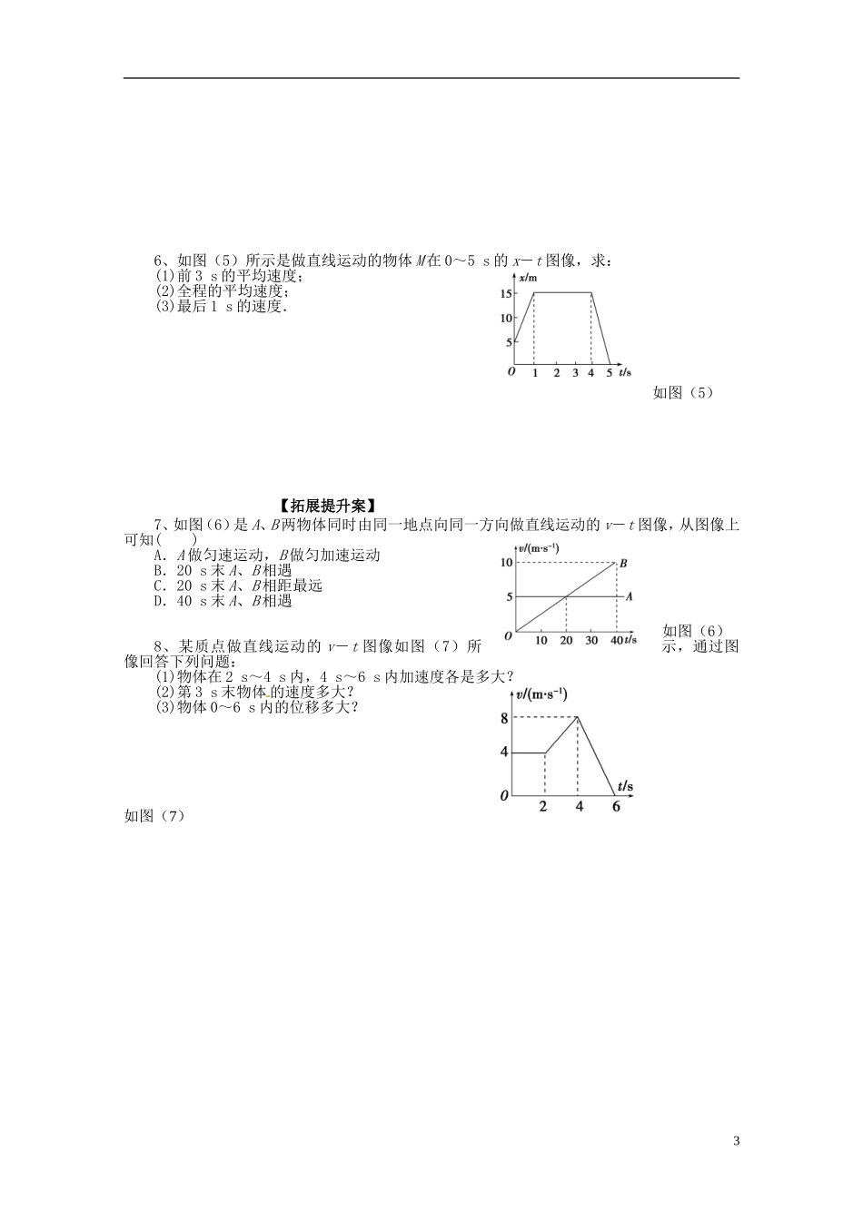 广西梧州市蒙山县第一中学高中物理《匀变速直线运动位移与时间的关系》导学案 教科版必修1_第3页