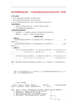 广西梧州市蒙山县第一中学高中物理《匀变速直线运动位移与时间的关系》导学案 教科版必修1