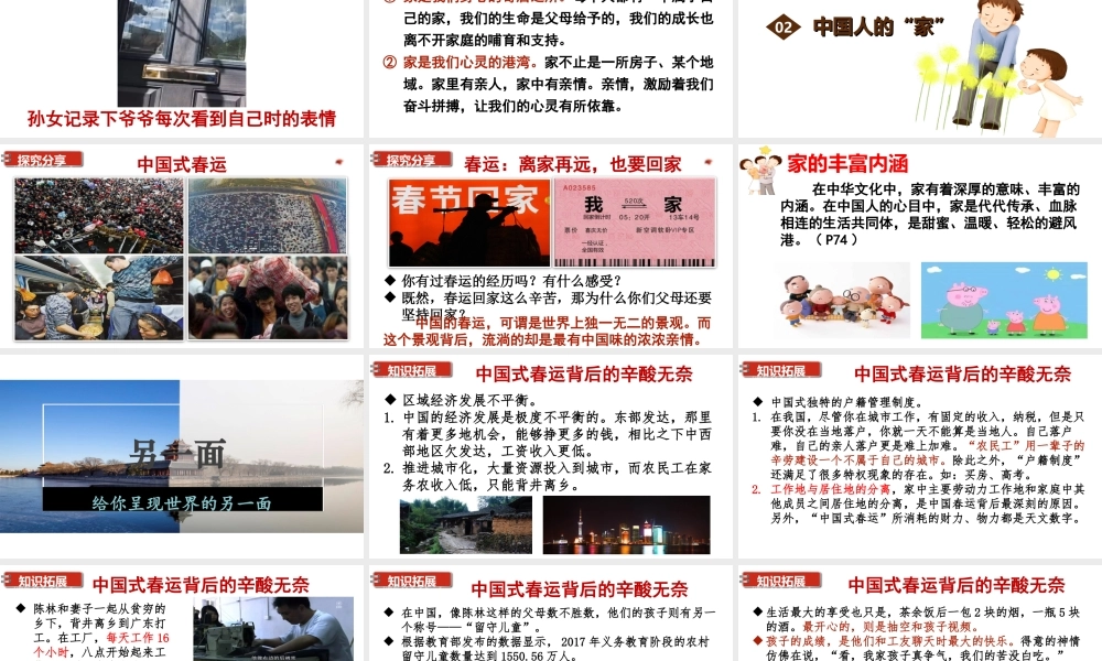 2019秋七年级道德与法治上册 第三单元 师长情谊 第七课 亲情之爱 第1框 家的意味课件