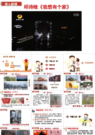 2019秋七年级道德与法治上册 第三单元 师长情谊 第七课 亲情之爱 第1框 家的意味课件