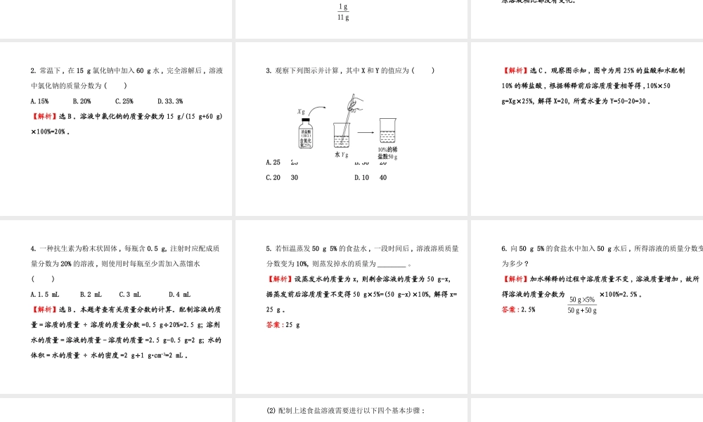 【世纪金榜】2014年九年级化学上册 3.2 溶液组成的定量表示课件 （新版）鲁教版