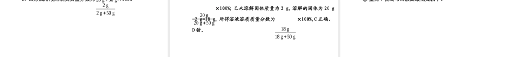 【世纪金榜】2014年九年级化学上册 3.2 溶液组成的定量表示课件 （新版）鲁教版