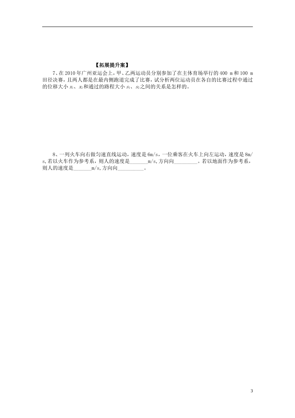 广西梧州市蒙山县第一中学高中物理《质点、参考系、空间、时间、位移》导学案 教科版必修1_第3页