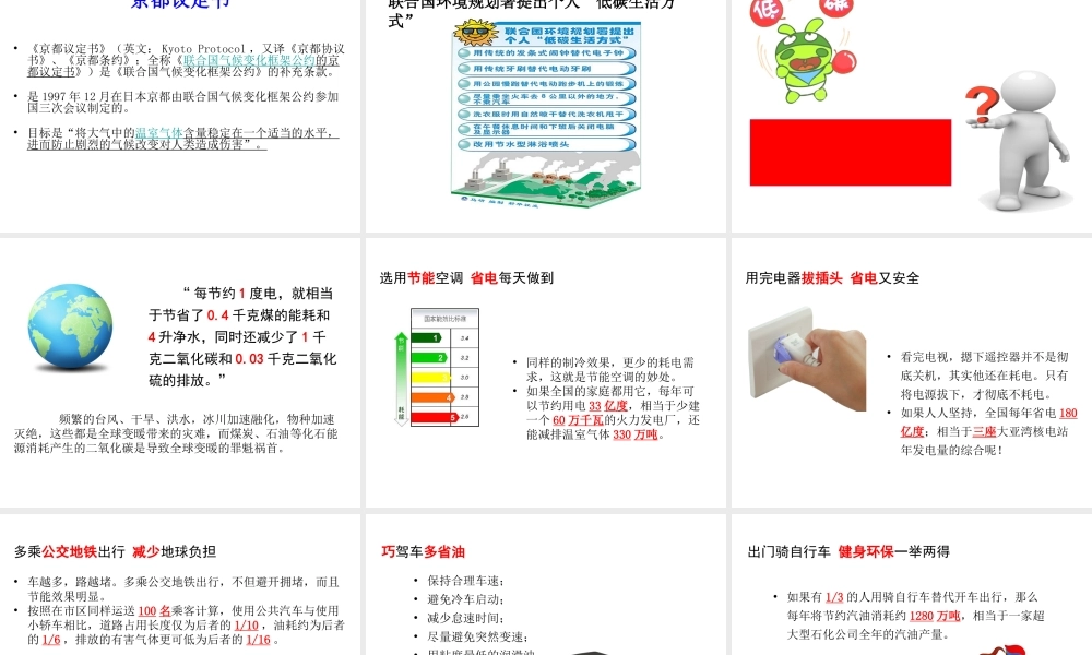 2019年春八年级语文下册 第二单元 综合性学习 倡导低碳生活课件 新人教版