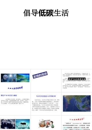 2019年春八年级语文下册 第二单元 综合性学习 倡导低碳生活课件 新人教版