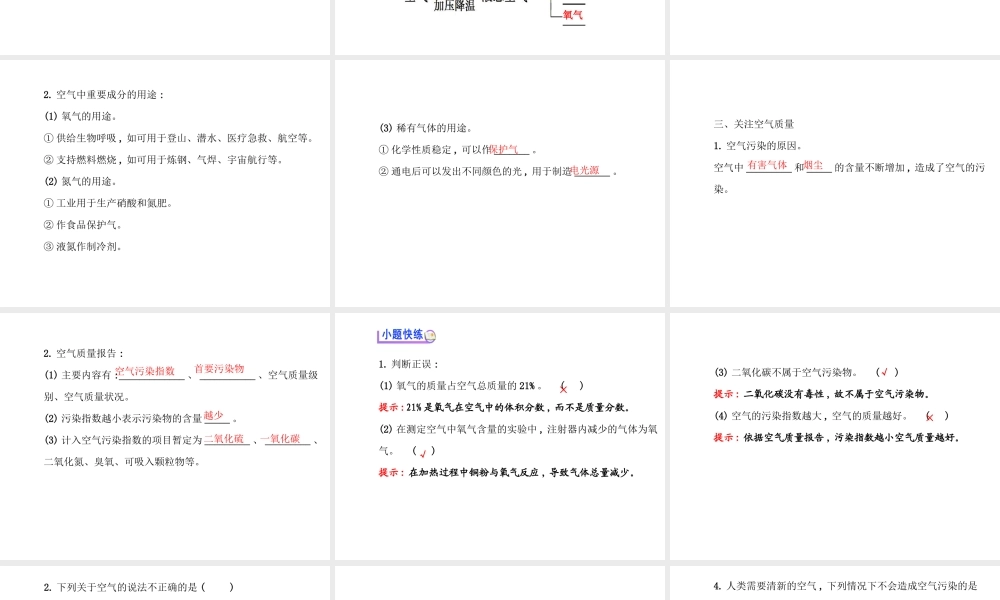 【世纪金榜】2014年九年级化学上册 4.1 空气的成分课件 （新版）鲁教版