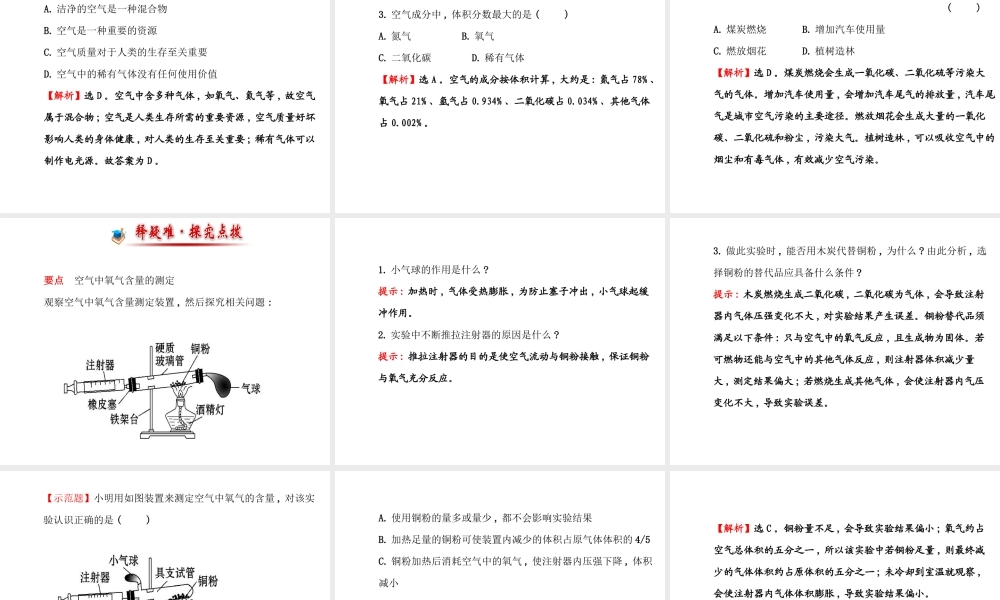 【世纪金榜】2014年九年级化学上册 4.1 空气的成分课件 （新版）鲁教版