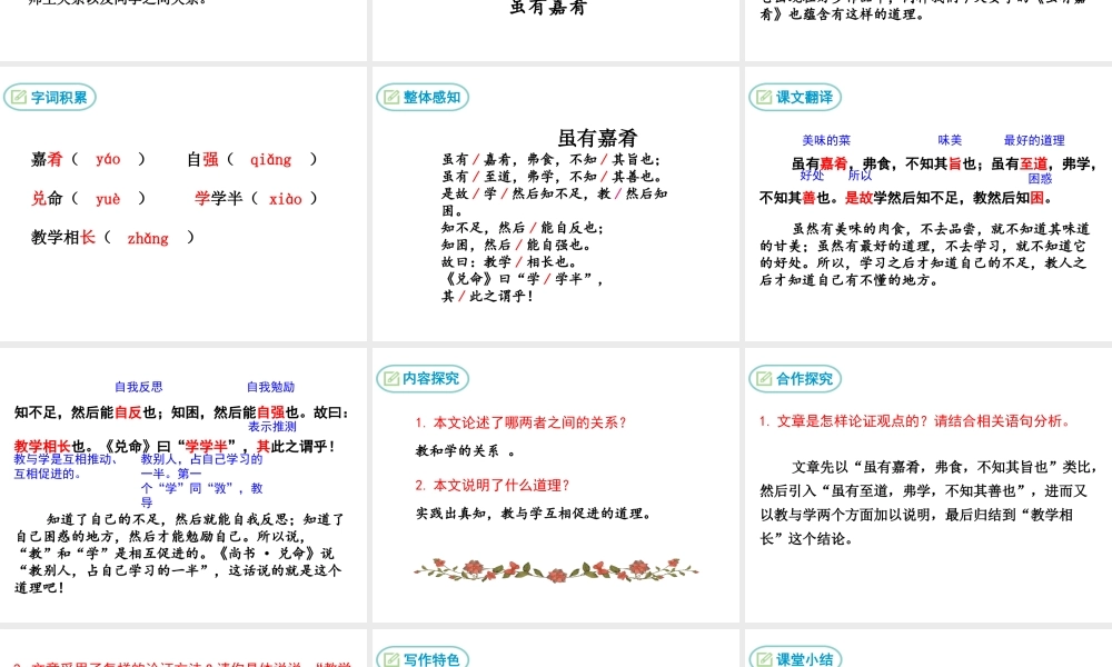 2019年春八年级语文下册 第六单元 22《礼记》二则课件 新人教版