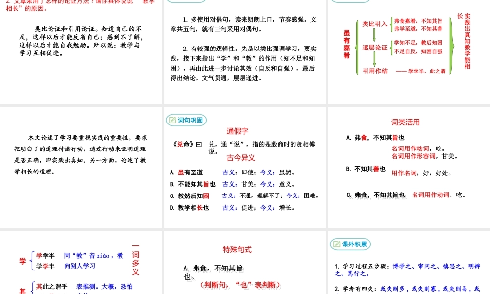 2019年春八年级语文下册 第六单元 22《礼记》二则课件 新人教版