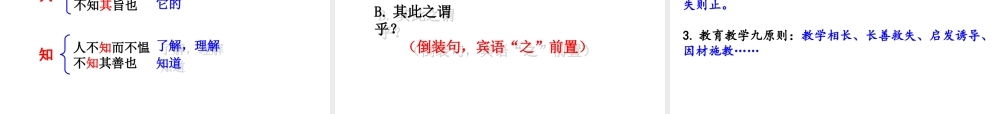 2019年春八年级语文下册 第六单元 22《礼记》二则课件 新人教版