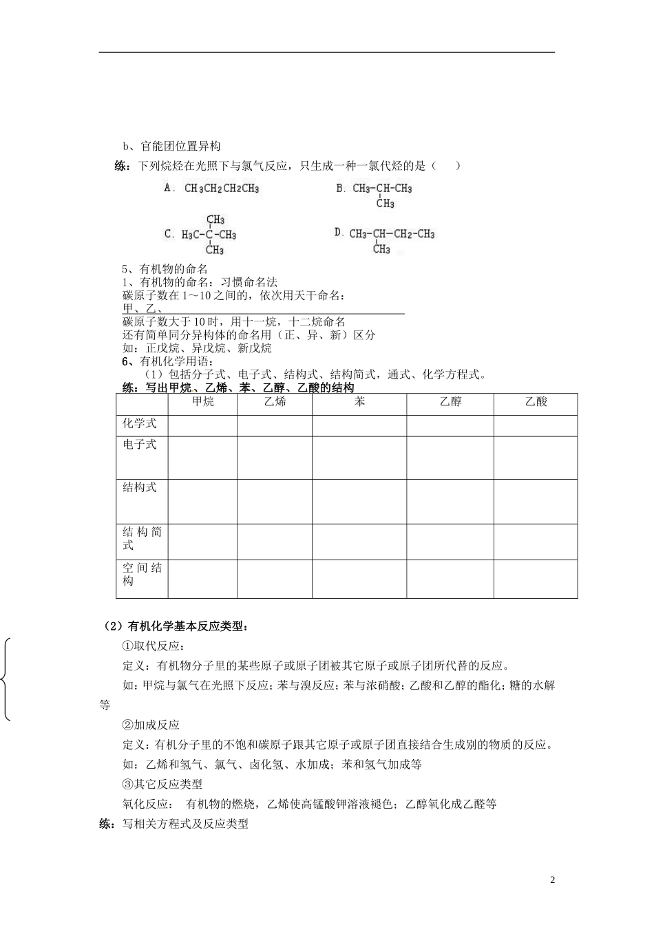 广西武鸣罗波高级中学2014高中化学 第三章 有机化学复习教学案 新人教版必修2_第2页