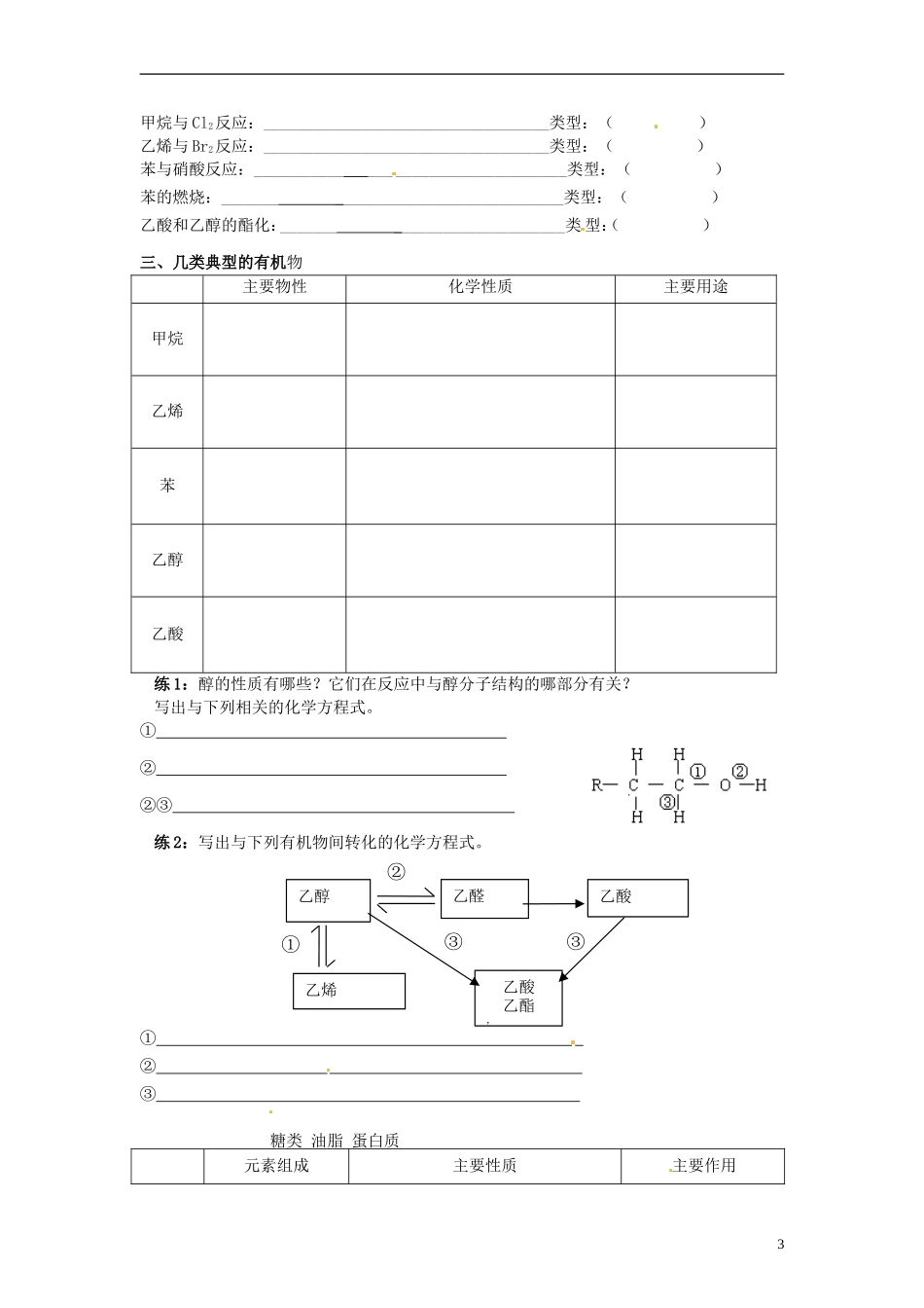 广西武鸣罗波高级中学2014高中化学 第三章 有机化学复习教学案 新人教版必修2_第3页